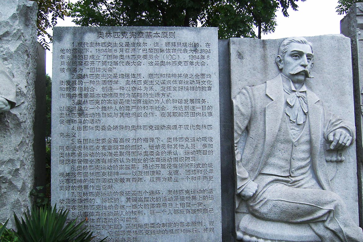 奧運之父顧拜旦簡介石雕浮雕壁畫