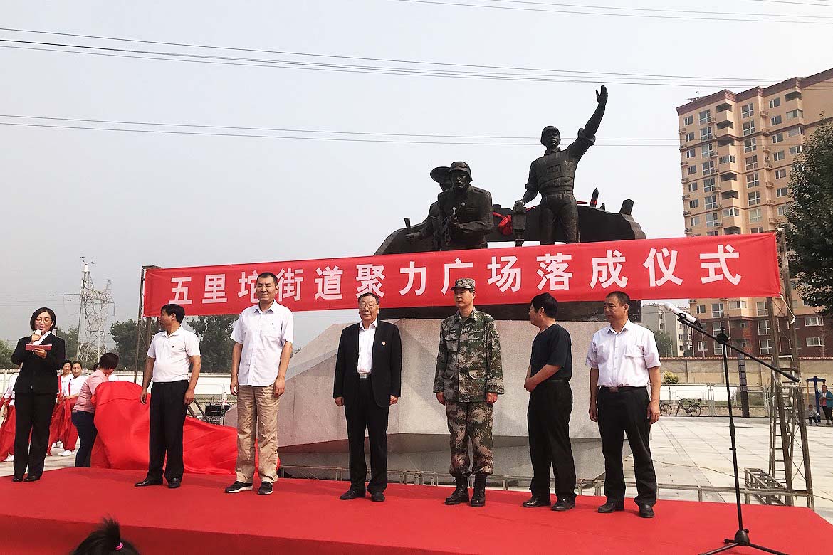 現代工農兵 大型城市景觀鑄銅雕塑落幕儀式領導講話